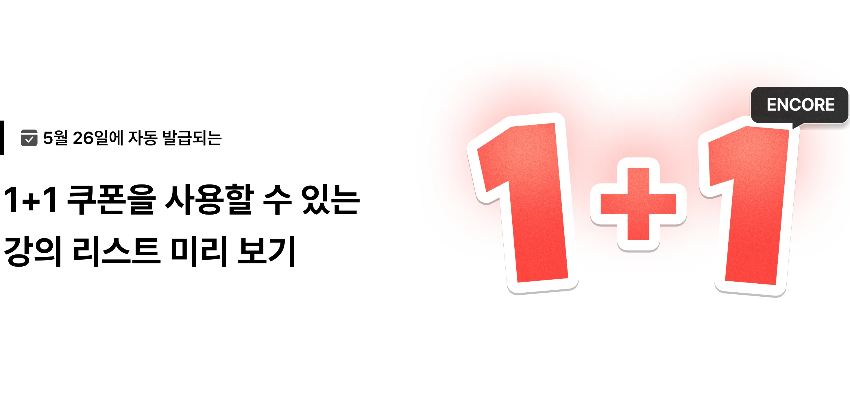 발급 받은 1+1 쿠폰으로 결제할 강의를 골라보세요! (~5/30) | 패스트캠퍼스