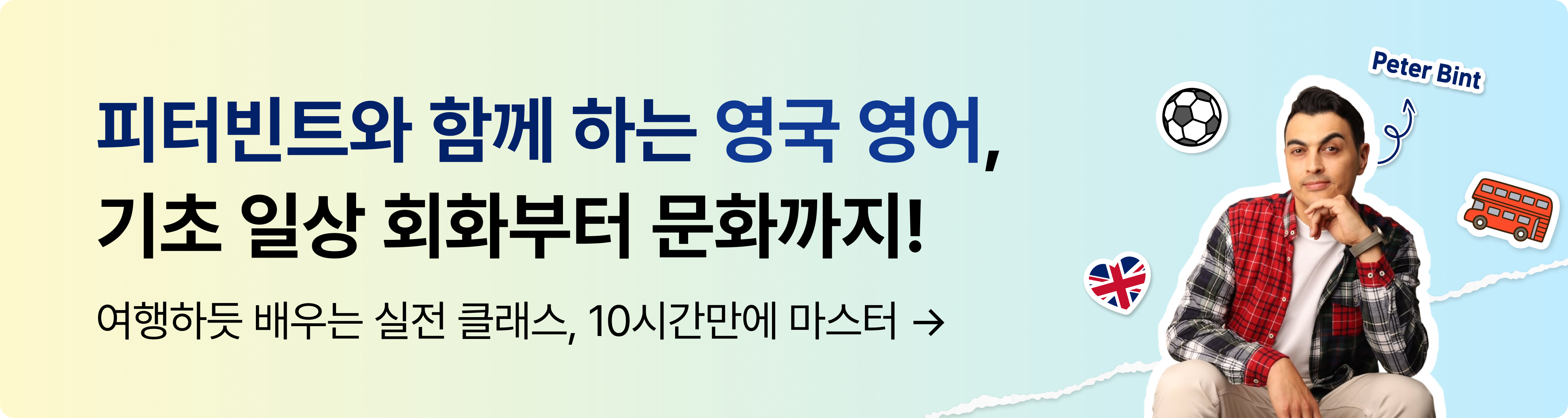 피터 배너