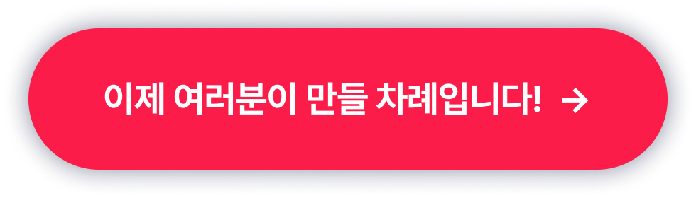 포트폴리오섹션_이제여러분이만들차례입니다_타입폼신청