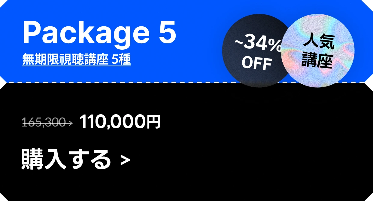 coloso 人気講座パッケージ package 5
