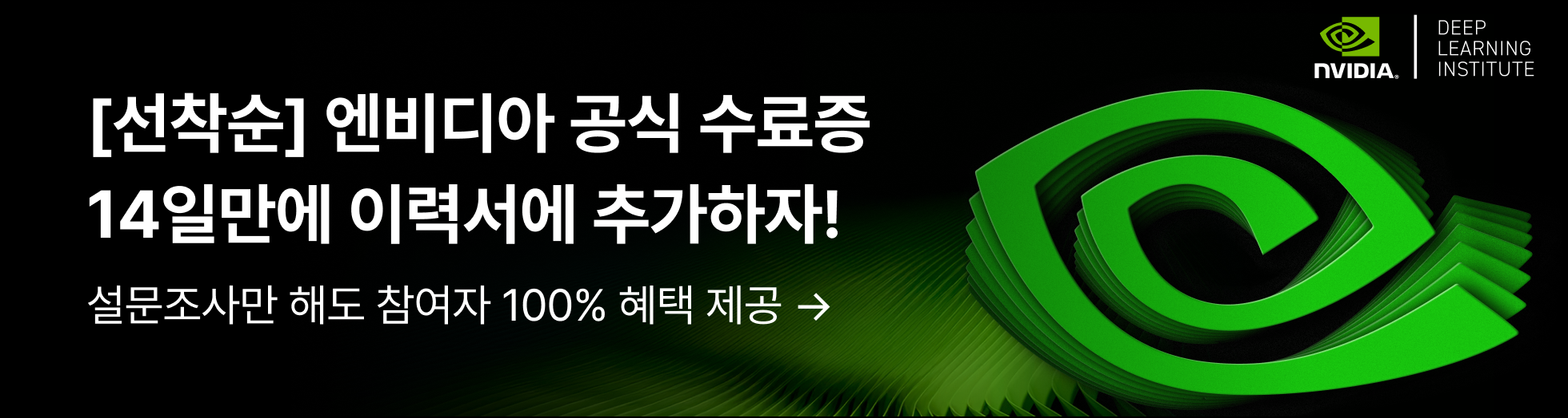 엔비디아 자격증