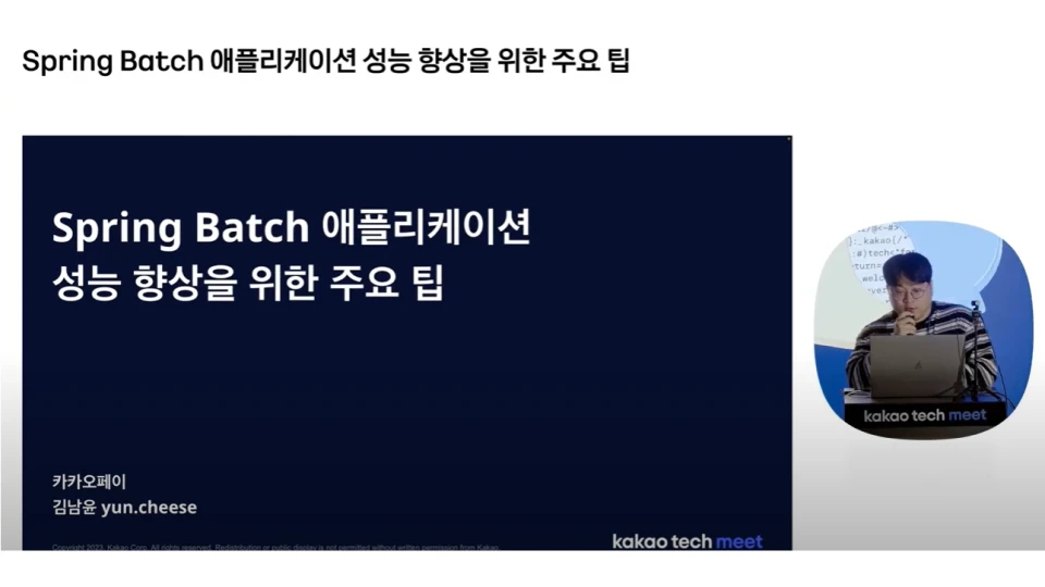 ImageSlide2023년, kakao tech meet<br> [Spring Batch 애플리케이션 성능 향상을 위한 주요 팁]