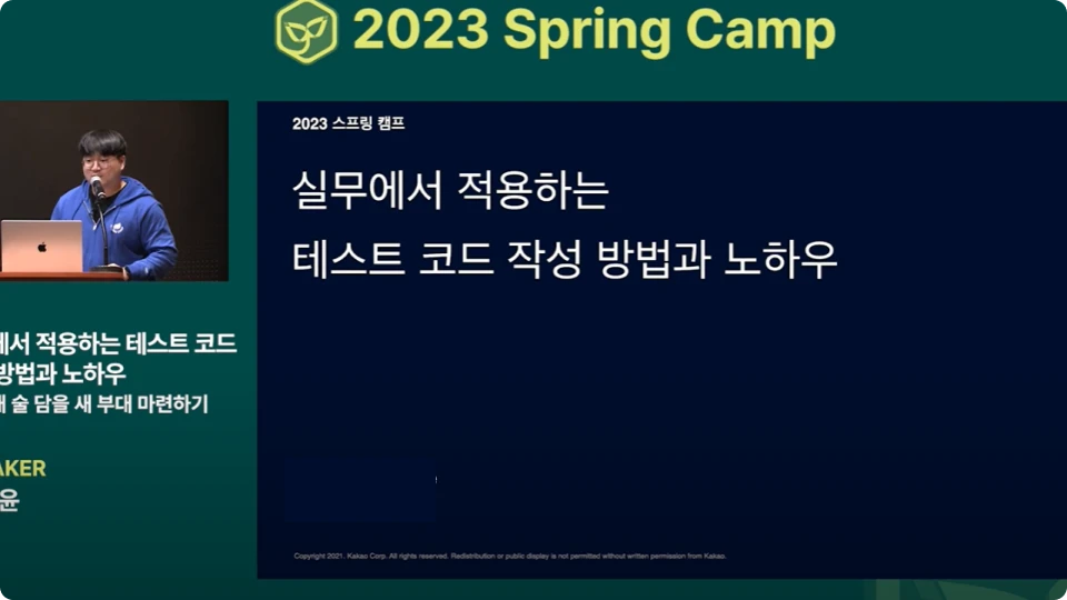 ImageSlide2023년,스프링캠프 [Session 5]<br> [실무에서 적용하는 테스트 코드 작성 방법과 노하우]