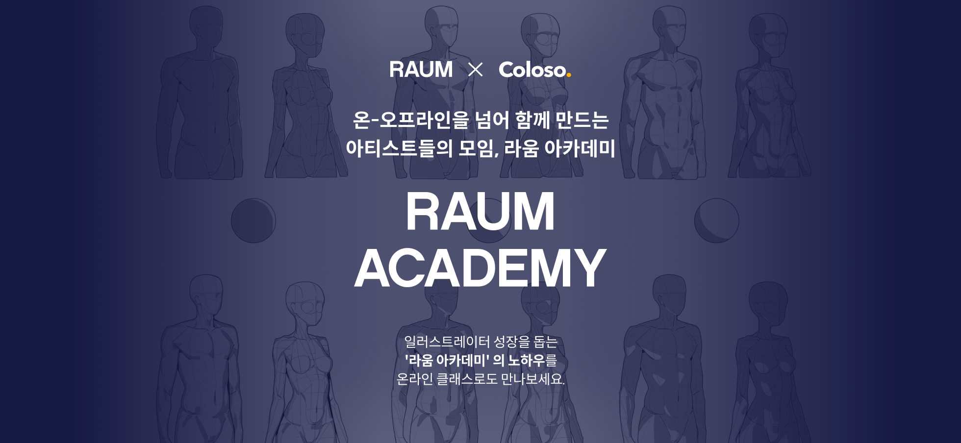 아카데미 라움