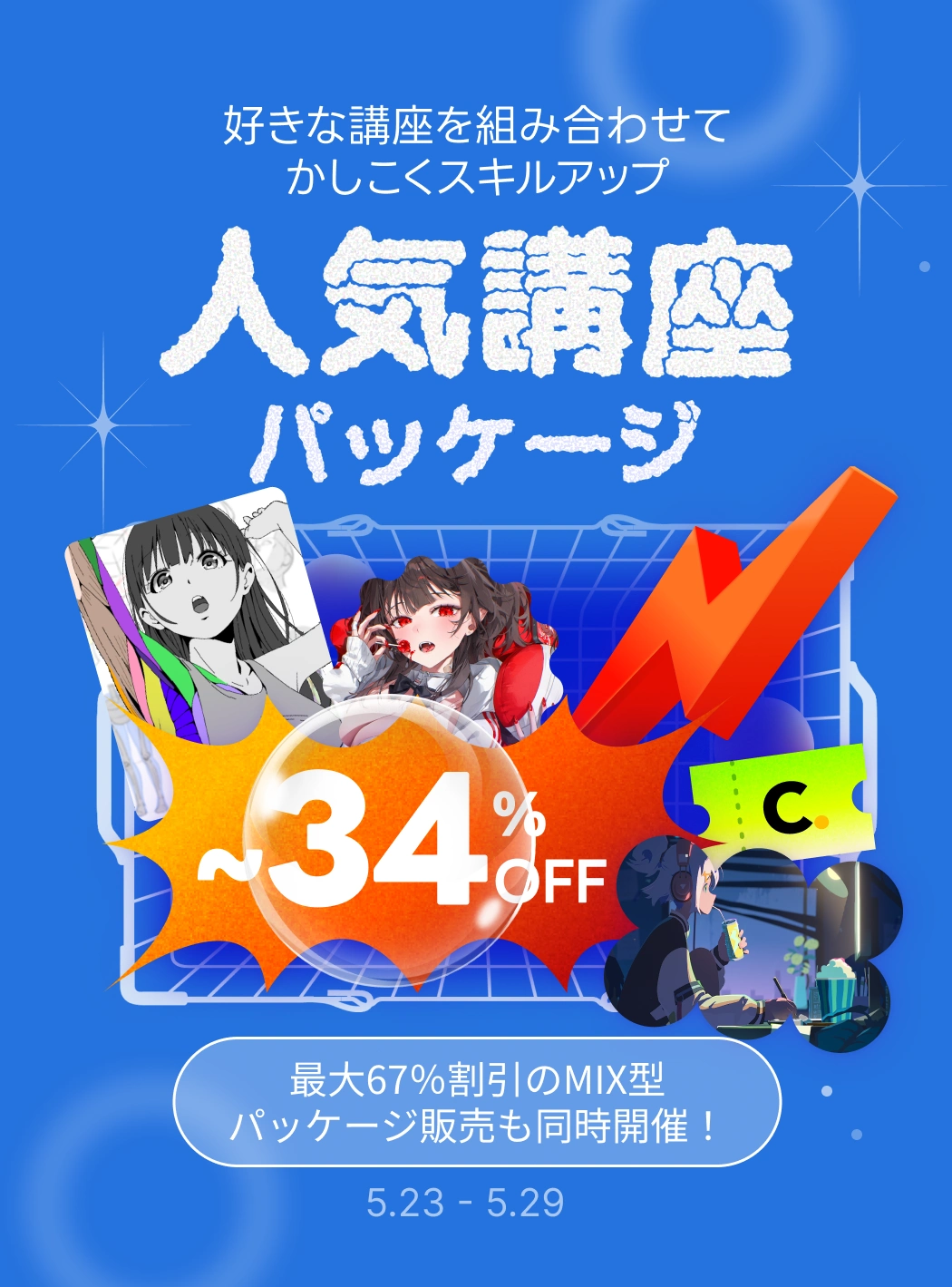 coloso 人気講座パッケージ  main