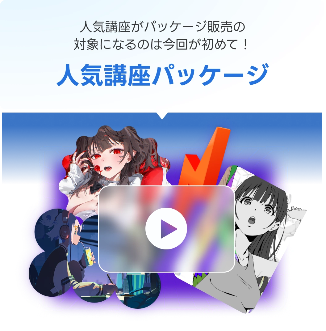 coloso 人気講座パッケージ intro