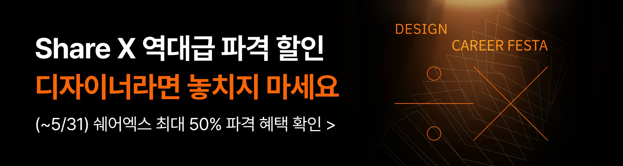 쉐엑 디자인 페스타