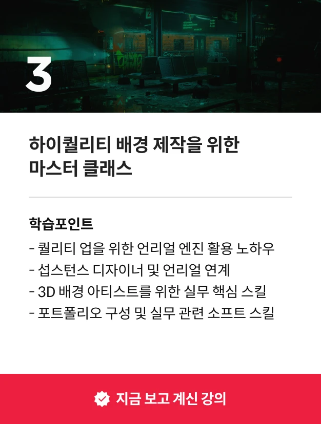 3D 배경 아티스트 이상욱