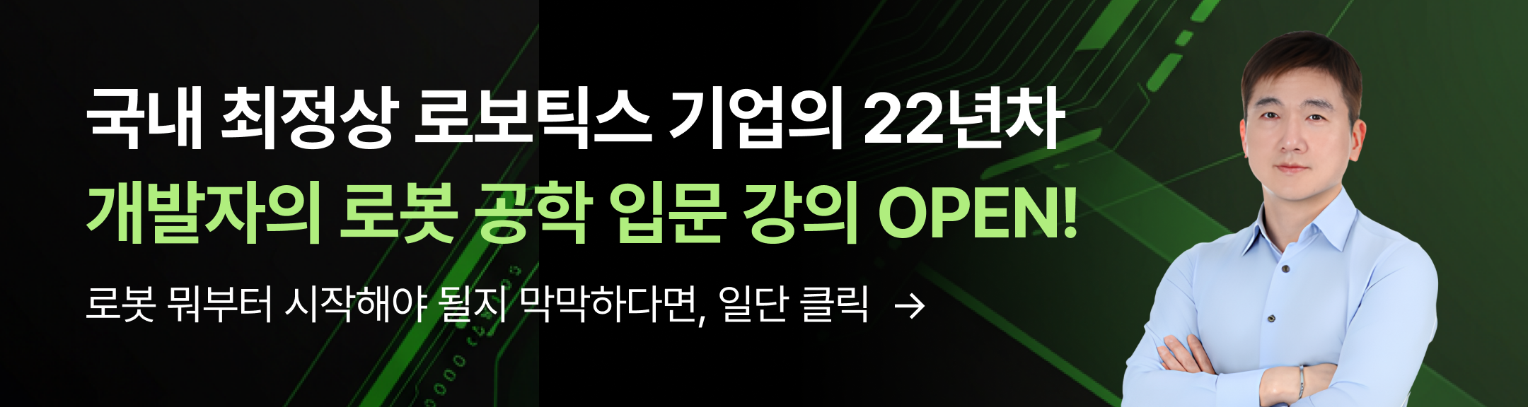 로봇공학 입문 