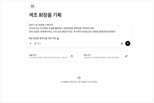 ImageSlide<b>STEP 1.</b><br>Chat GPT와 대화하며 원하는 컨셉 디벨롭