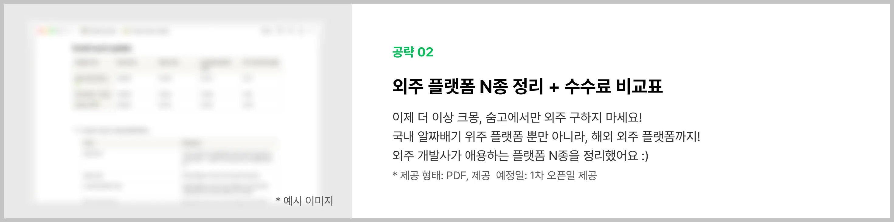 외주 개발, 1인 개발, 1인 개발자, 프리랜서 개발자, 개발자, 개발 외주, 외주 개발 단가, 외주 개발 계약서, 외주플랫폼, 인터렉티브 웹, 상주 프리랜서 개발자, 외주 수주, 외주 포트폴리오, Framer, GSAP