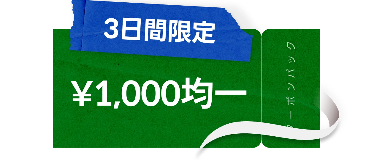 coloso 100日チャレンジ 特典