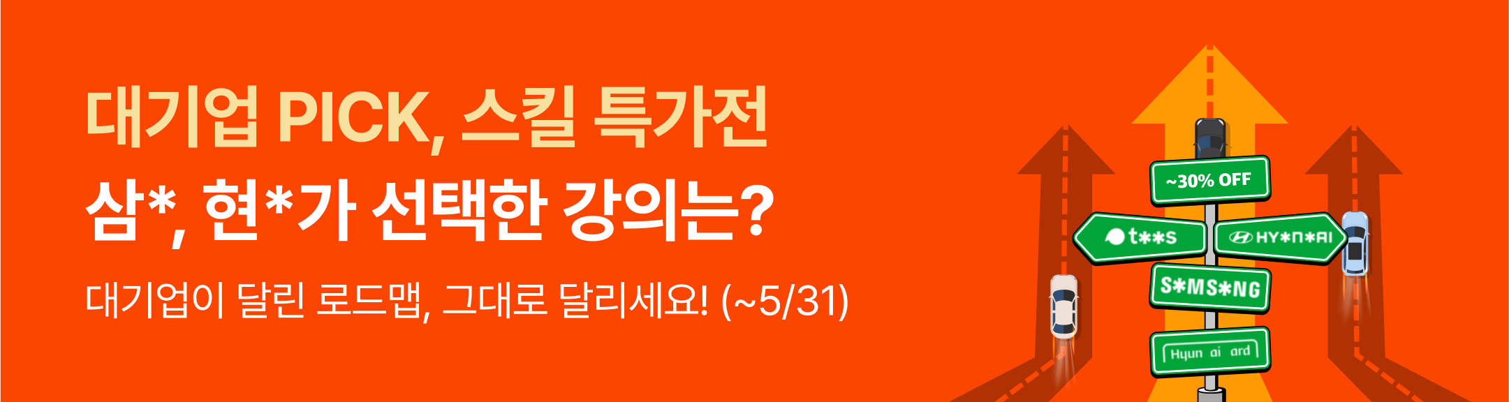대기업 프로모션