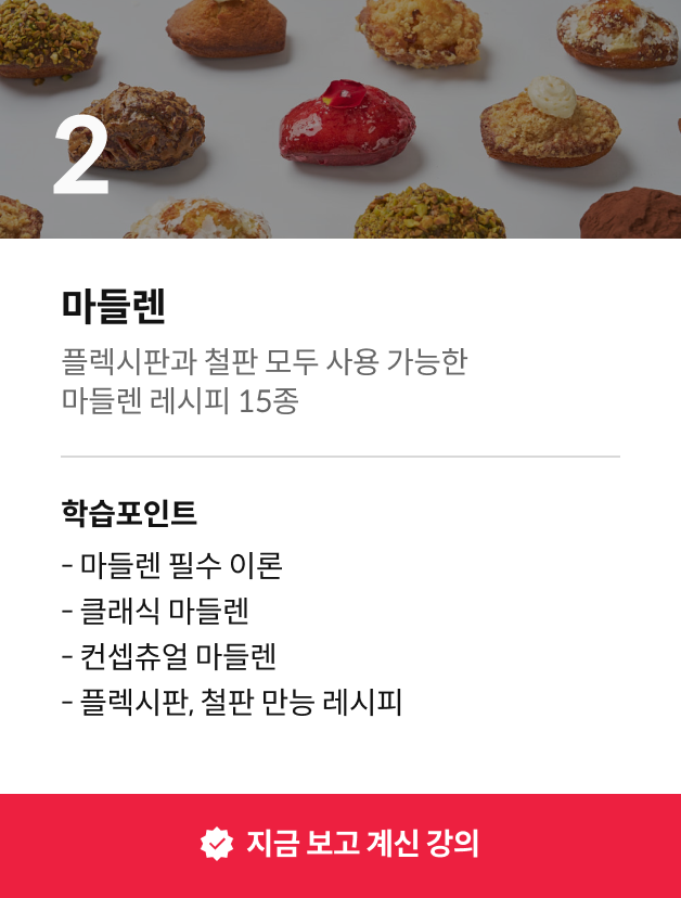 파티셰 김수경