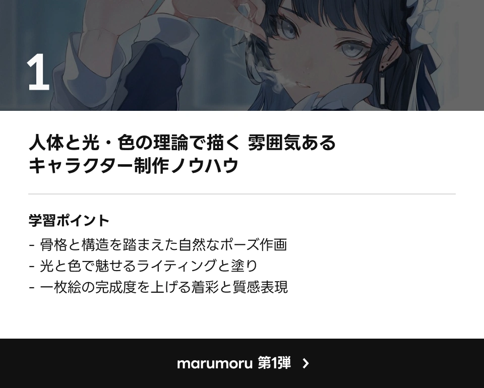 Coloso イラストレーター marumoru