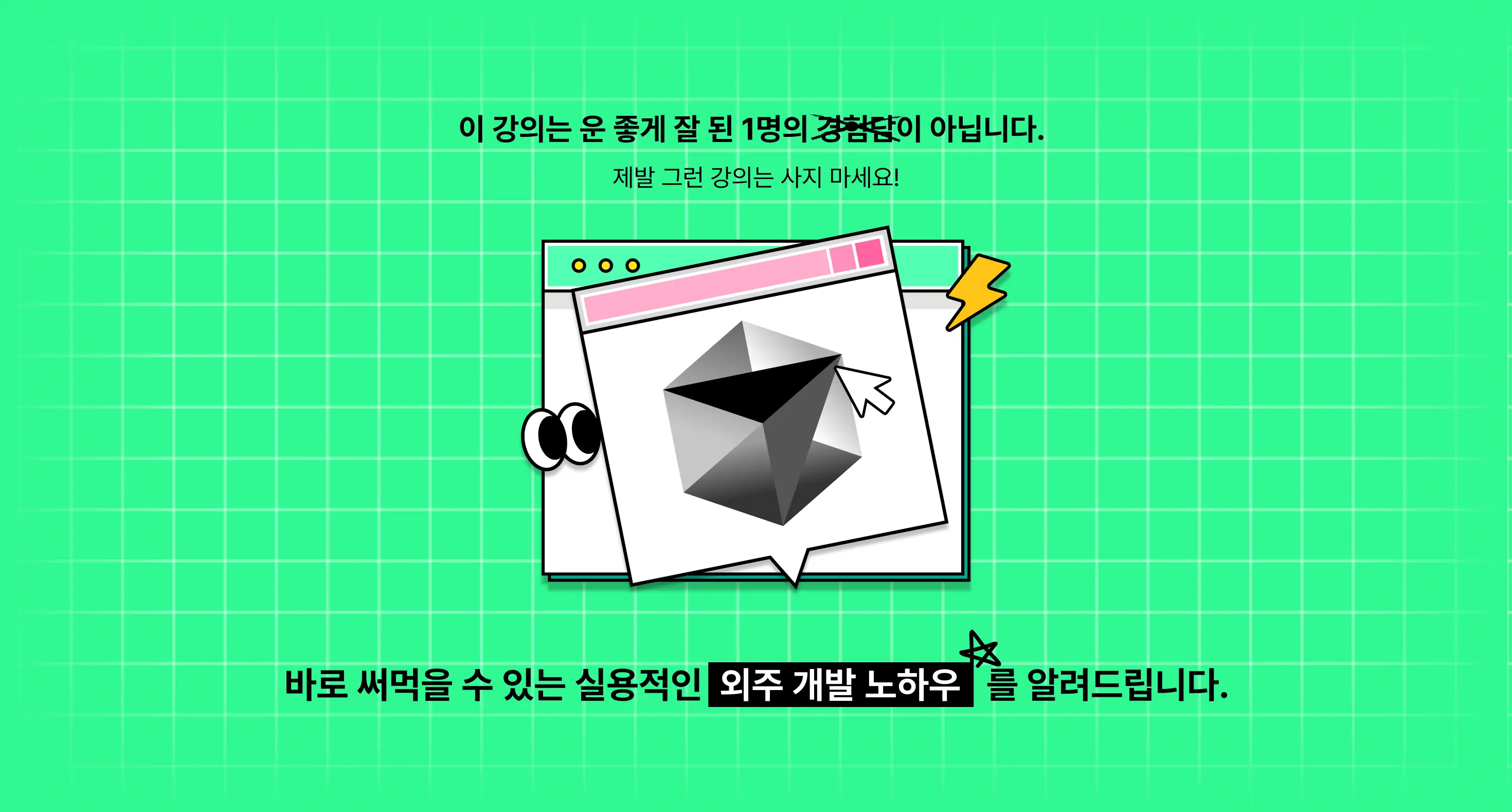 외주 개발, 1인 개발, 1인 개발자, 프리랜서 개발자, 개발자, 개발 외주, 외주 개발 단가, 외주 개발 계약서, 외주플랫폼, 인터렉티브 웹, 상주 프리랜서 개발자, 외주 수주, 외주 포트폴리오