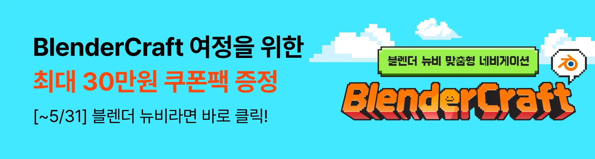 블렌더크래프트