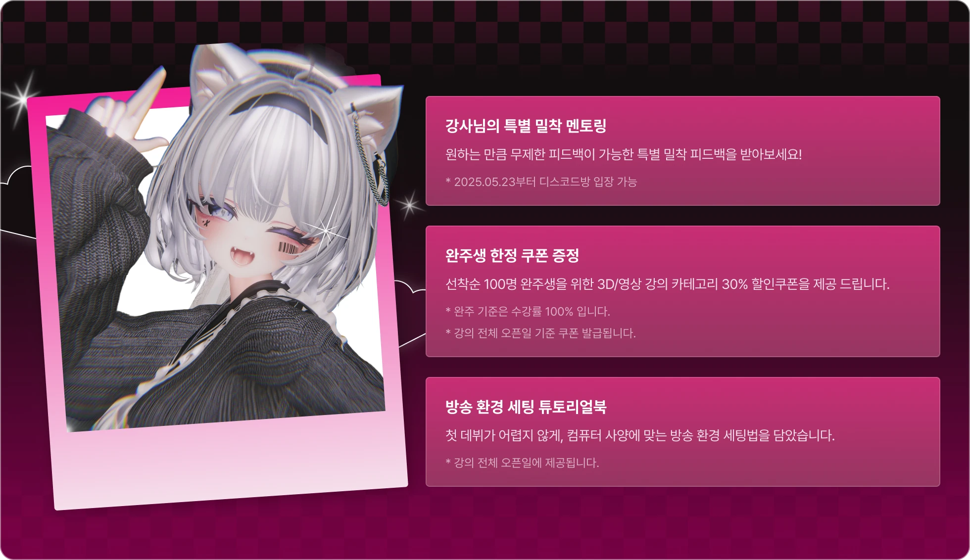 버튜버 챌린지 얼리버드 한정 혜택