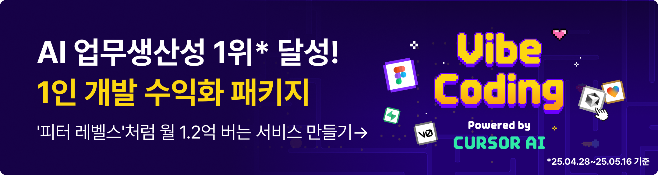 바이브코딩 배너