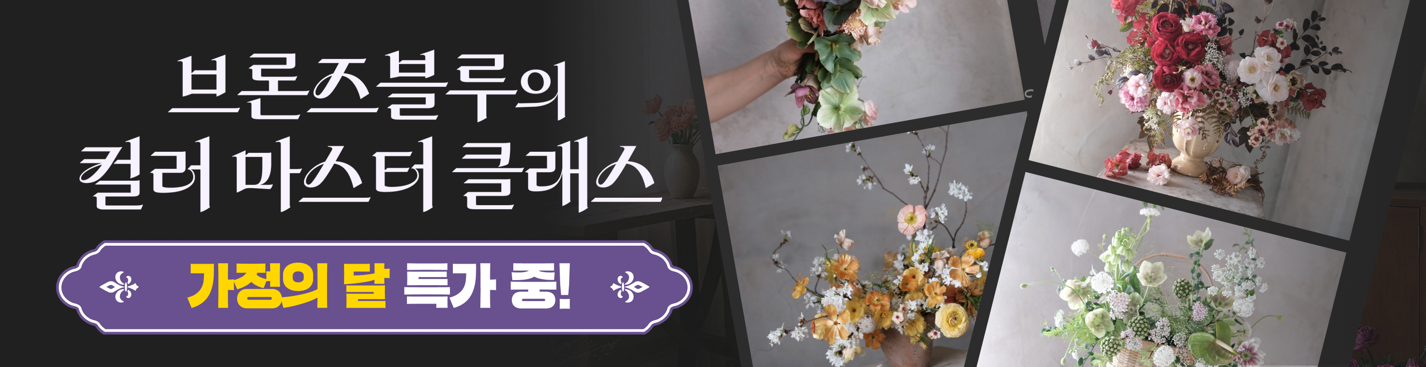 브론즈블루 가정의달