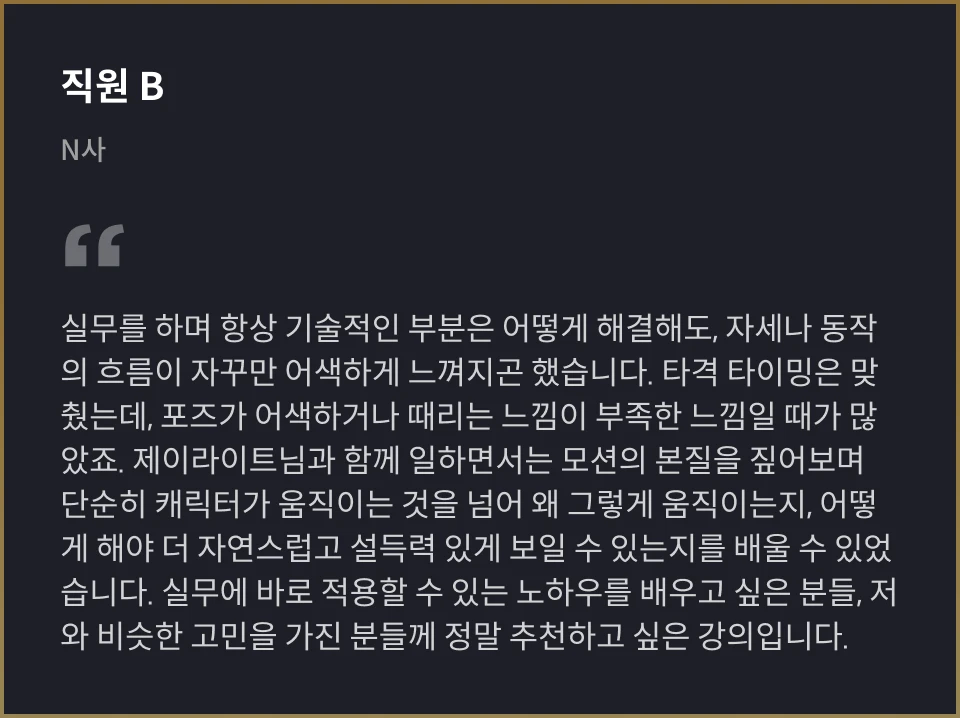 콜로소 3D 애니메이터 제이라이트 추천사