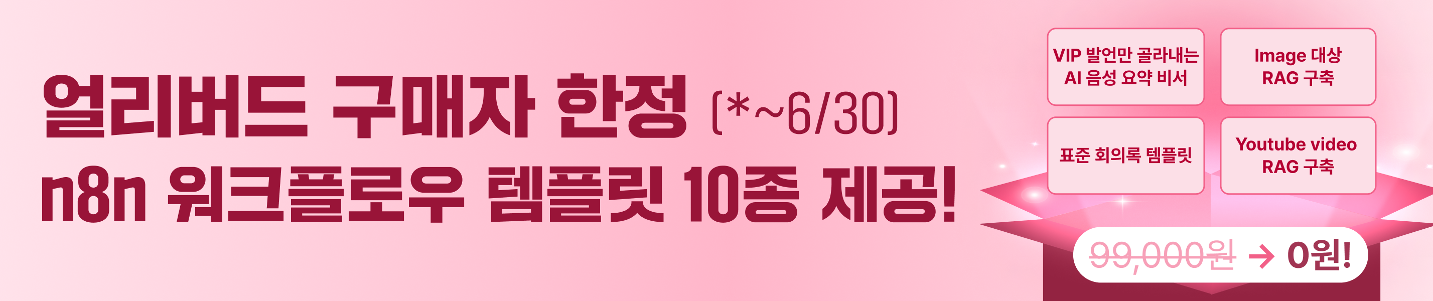 노코드캣 이벤트 배너