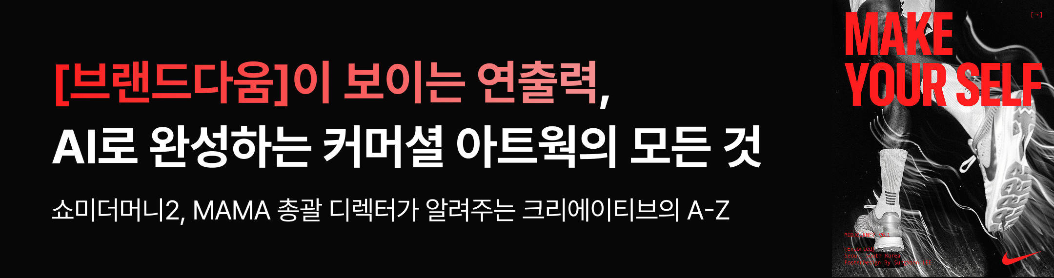 AI 커머셜 배너
