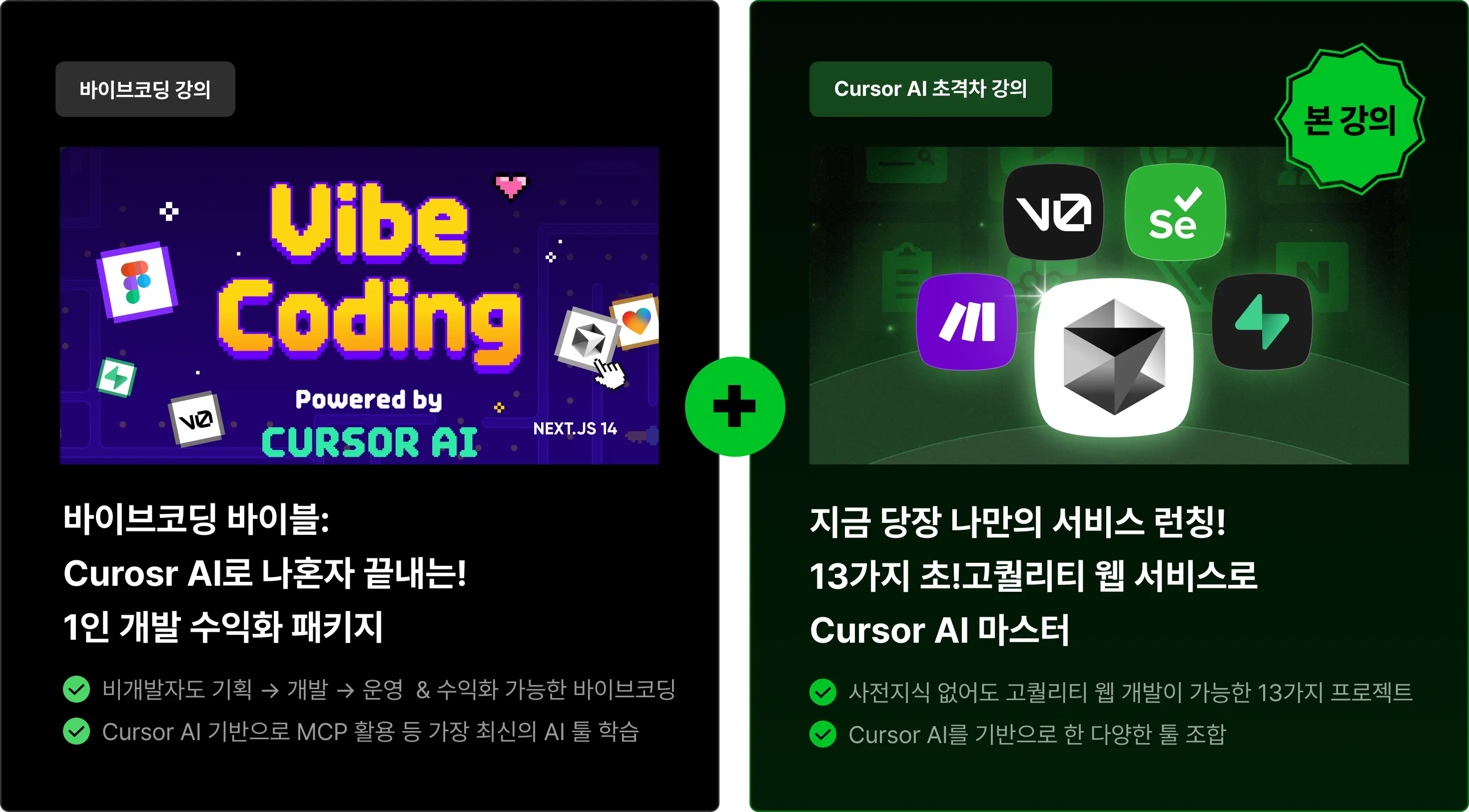 지금 당장 나만의 서비스 런칭! 13가지 초!고퀄리티 웹 서비스로 Cursor AI 마스터 | 패스트캠퍼스