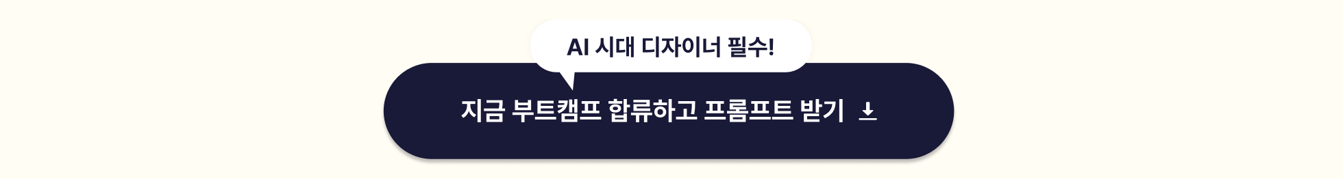 최상단플모_지금합류하고프롬프트받기_타입폼신청