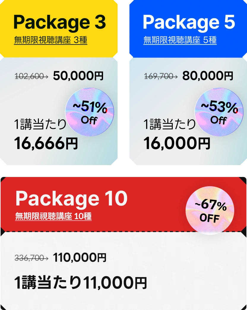 coloso 人気講座パッケージ package 5