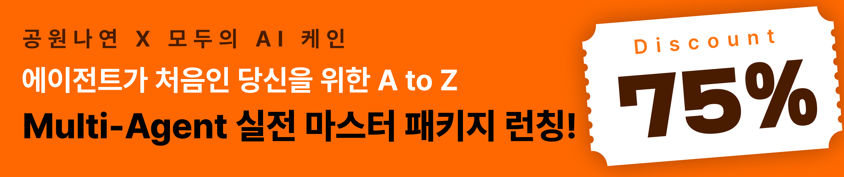 모두의 AI 케인 이벤트 배너