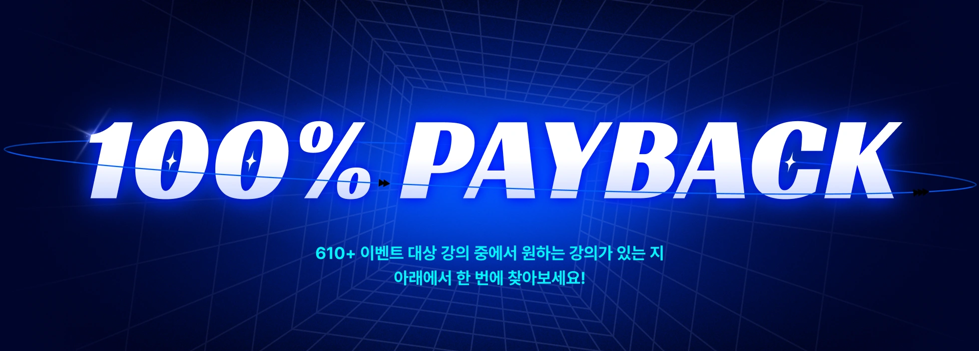 5/27) 100% 페이백 쿠폰 이벤트 대상 강의를 한 눈에 확인해보세요! | 패스트캠퍼스