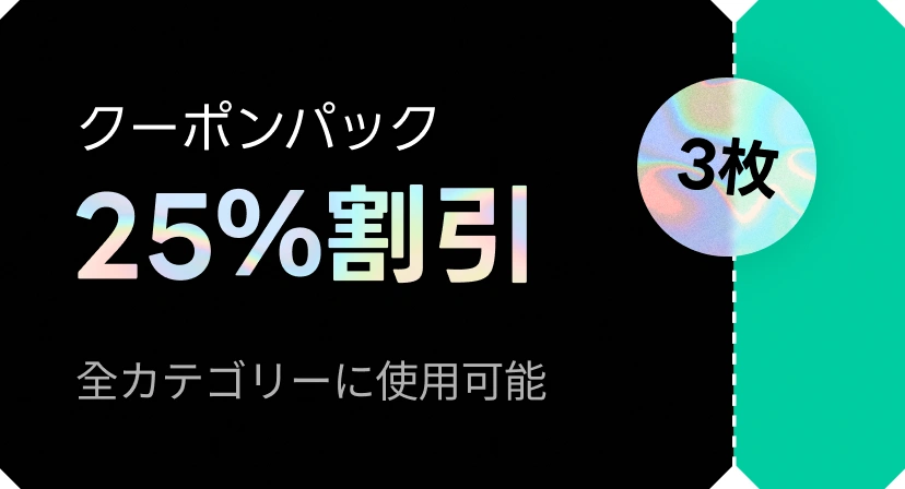 coloso 人気講座パッケージ  25％割引クーポンパック