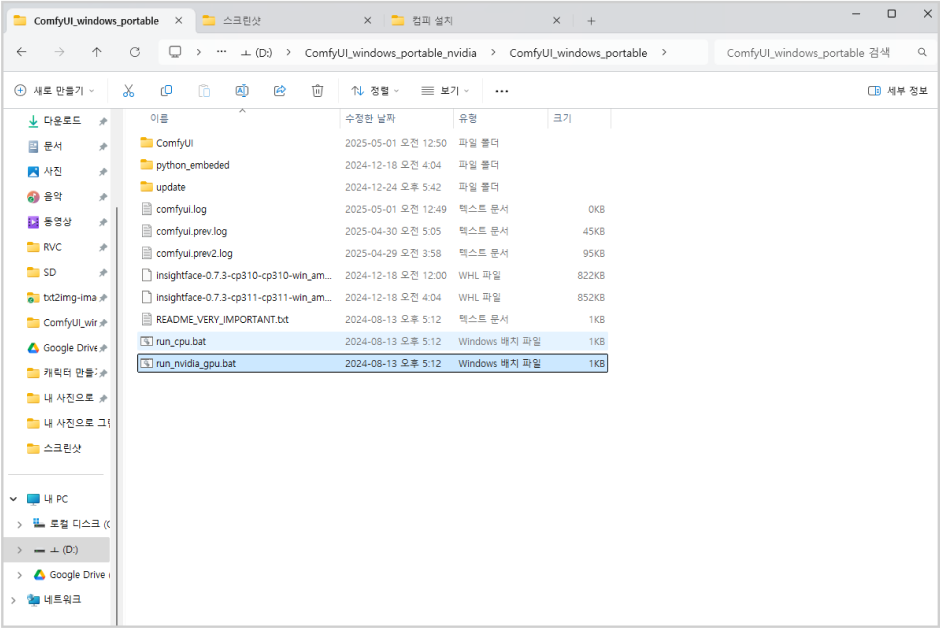 ImageSlide<div style="text-align:center;">[3] 실행 파일 더블클릭 (`run_nvidia_gpu.bat`)</div>
