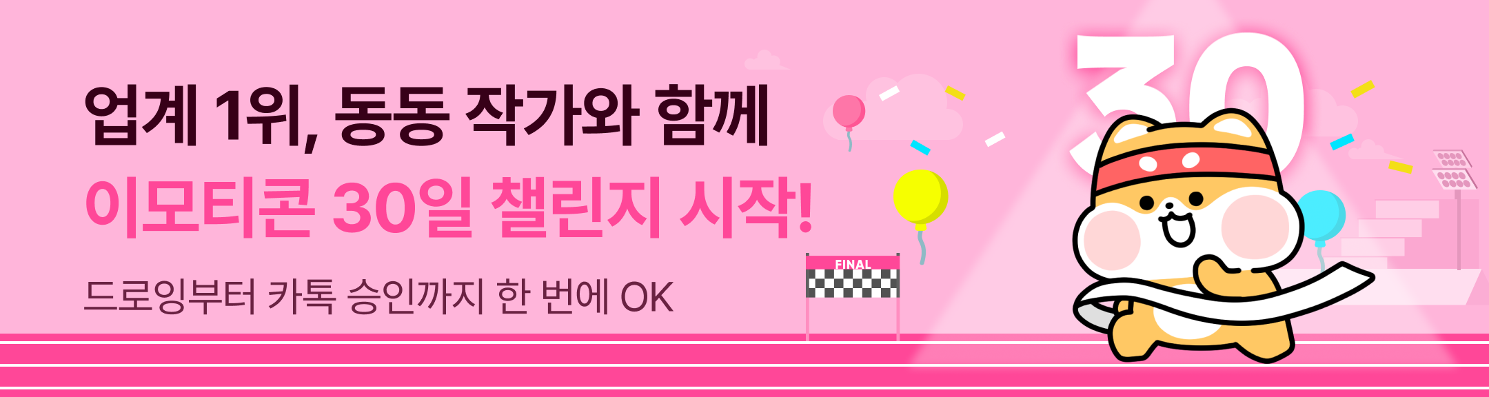 동동 작가 챌린지