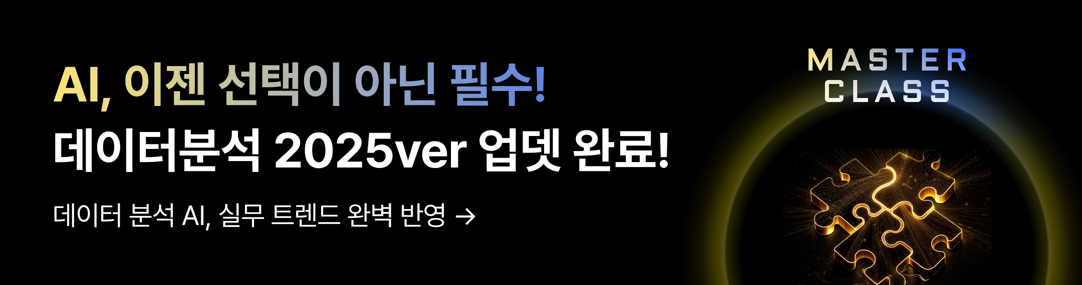 데이터분석