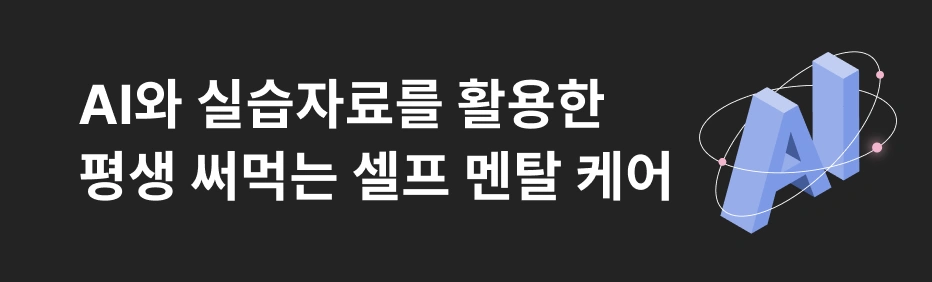 정신과의사 뇌부자들