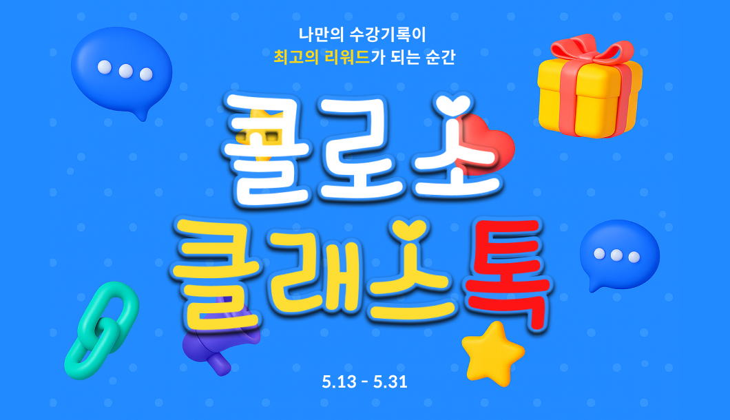 콜로소 클래스톡 메인