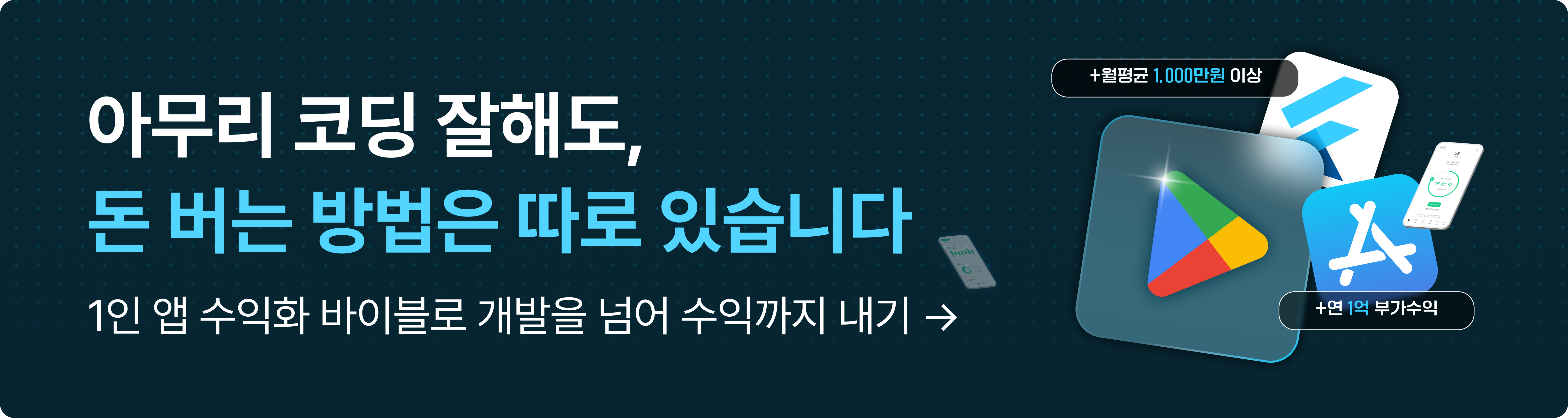 1인 수익화 배너1