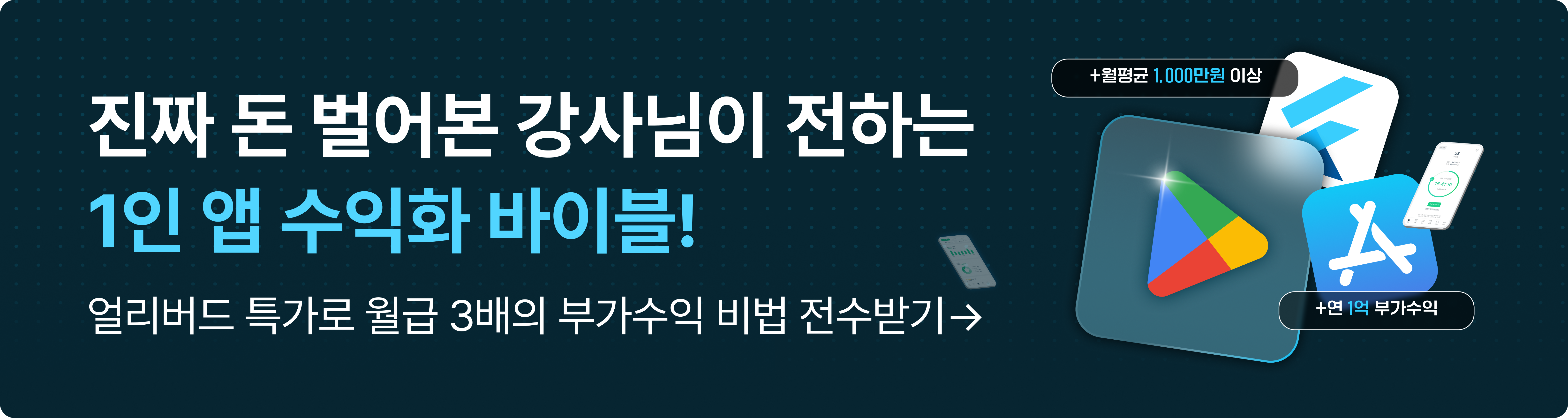 1인 수익화 배너2
