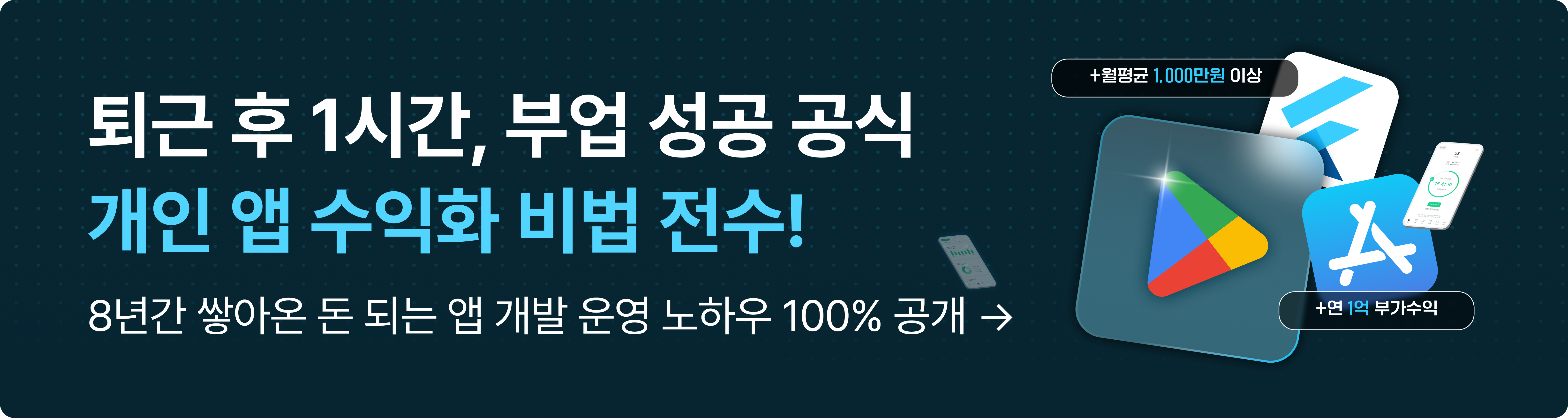 1인 수익화 배너3