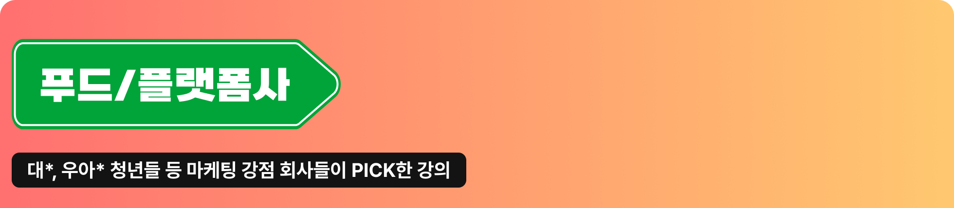대기업, 대기업 스킬, 대기업 이직, 특가, 점프이직, 연봉상승, 취업, 이직, 하반기, 대기업 커리어, 로드맵, 반도체, 전자, 금융, 증권, 핀테크, 게임, 디자인, 푸드, 플랫폼사, 비즈니스 스킬, 데이터분석, 삼성, 엘지, 토스, 현대, 현대카드, 현대커머셜, 케이뱅크, 엔씨소프트, 삼성전자, 삼성증권, 대상, DL그룹, 우아한형제들, 우아한청년들, 배민, 배달의민족, 대기업 역량