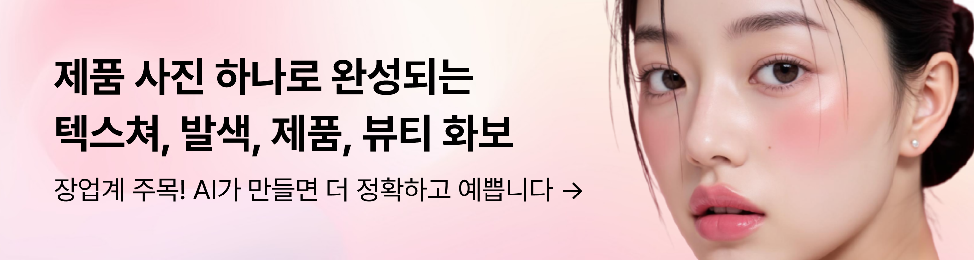 AI 뷰티
