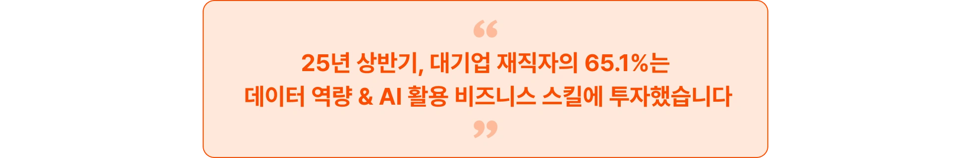 대기업, 대기업 스킬, 대기업 이직, 특가, 점프이직, 연봉상승, 취업, 이직, 하반기, 대기업 커리어, 로드맵, 반도체, 전자, 금융, 증권, 핀테크, 게임, 디자인, 푸드, 플랫폼사, 비즈니스 스킬, 데이터분석, 삼성, 엘지, 토스, 현대, 현대카드, 현대커머셜, 케이뱅크, 엔씨소프트, 삼성전자, 삼성증권, 대상, DL그룹, 우아한형제들, 우아한청년들, 배민, 배달의민족, 대기업 역량