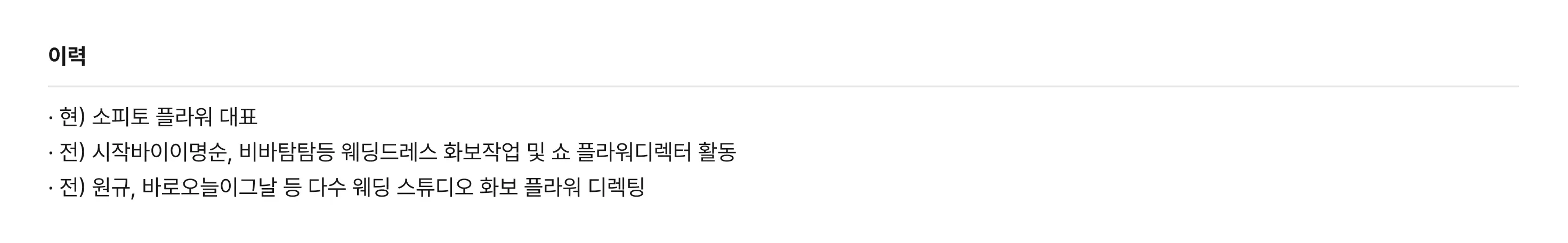 거래처, 꽃구매, 꽃다발, 꽃사입, 꽃시장, 마켓투어, 본식부케, 부케, 부케디자인, 부케사입, 소피토, 스튜디오부케, 여름부케, 웨딩부케, 은방울부케, 작약, 작약꽃, 작약부케, 작약사입, 진주부케, 컨디셔닝, 플로리스트