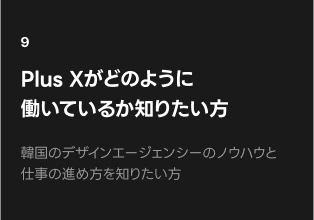 Coloso BXデザイナー Plus X BX Team