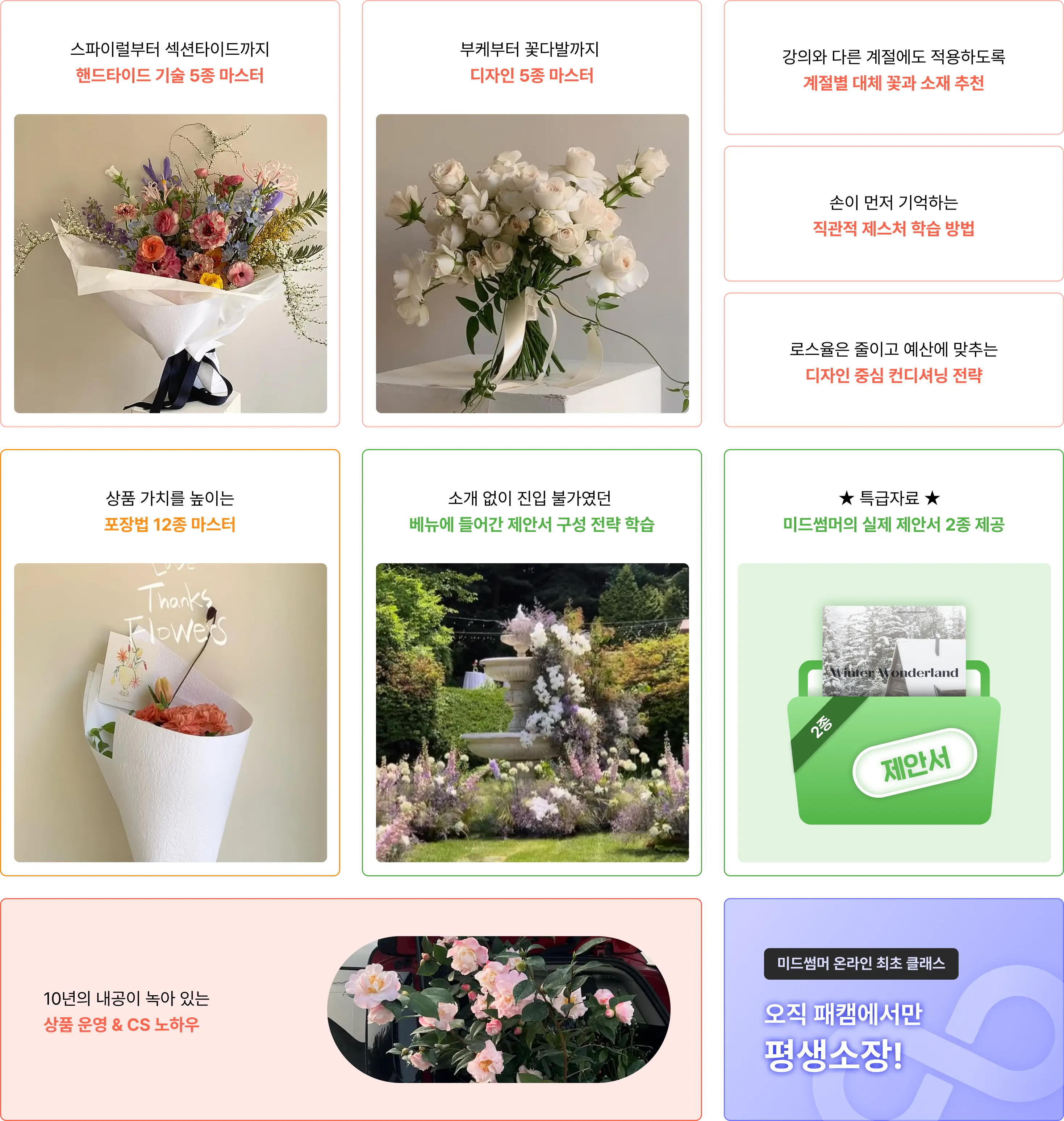 핸드타이드, 미드썸머, 꽃다발, 부케, 웨딩장식, 공간장식, 꽃포장, 부케디자인, 꽃다발디자인