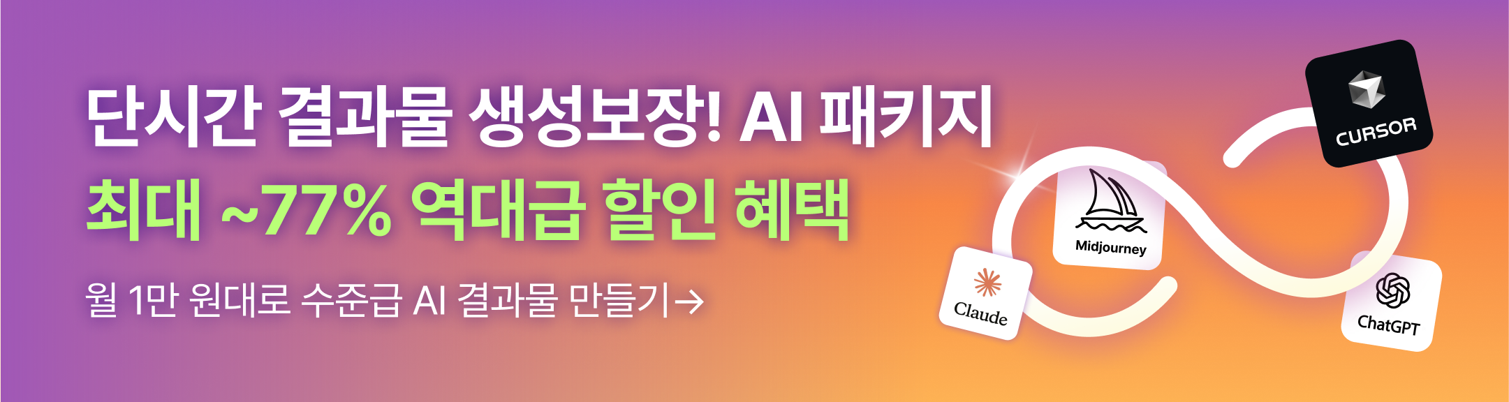 AI 페어링 특가