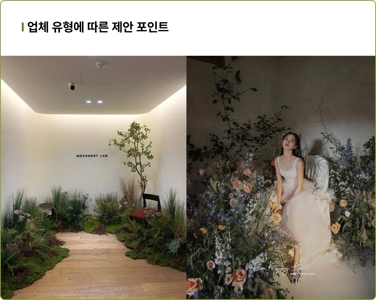 ImageSlide<span style="color:#474A3F;"> 모든 업체의 니즈가 같지 않기에, 상황과 업체 유형에 맞는 전략을 세워야 합니다. 다양한 업체에 대응할 수 있는 구체적인 전략 포인트를 분석적으로 익힐 수 있습니다. </span>