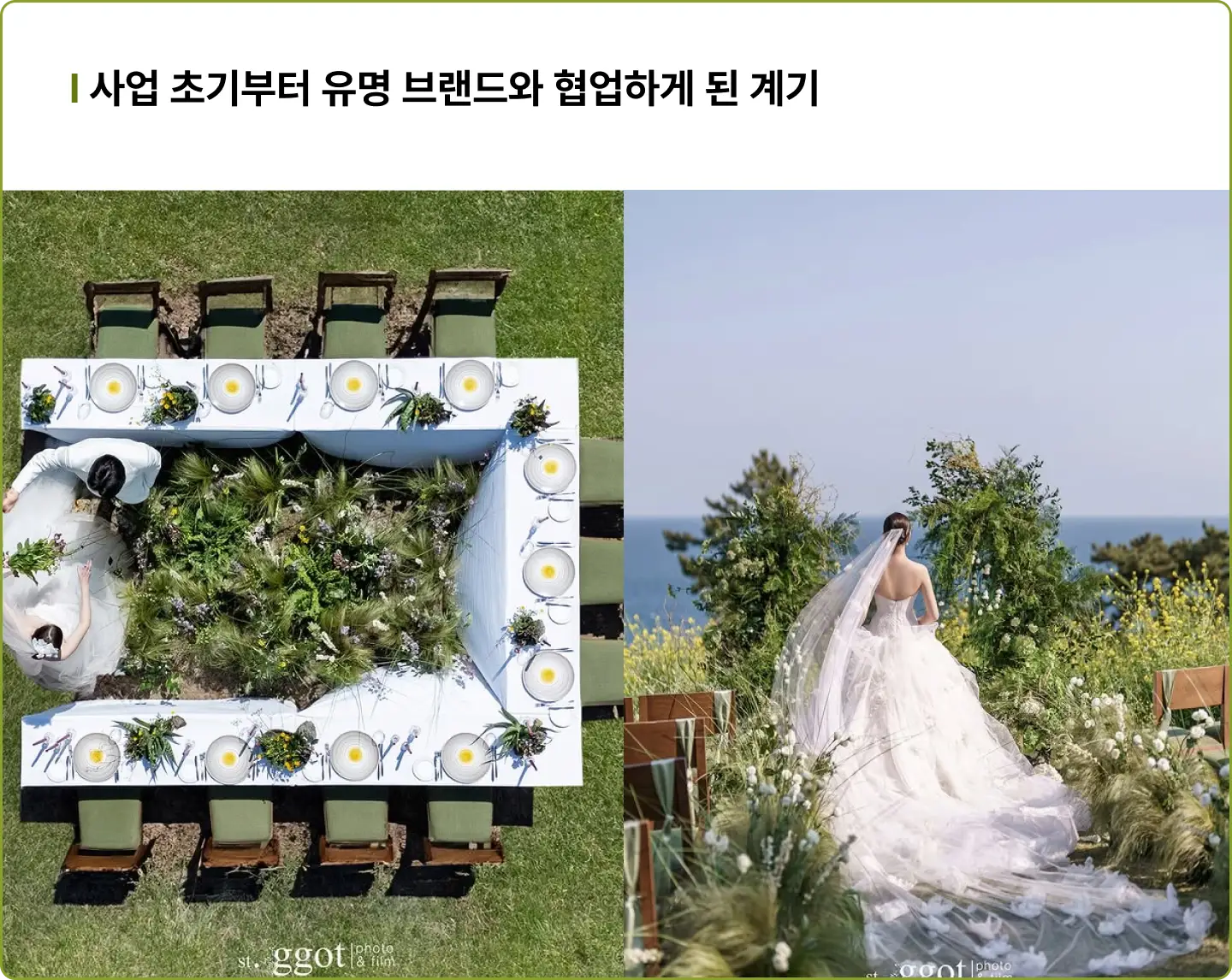 ImageSlide<span style="color:#474A3F;"> 사업 초기부터 눈에 띌 수 있던 이유, <br> 브랜드가 먼저 연락한 계기와 반응까지 생생하게 풀어드립니다. </span>